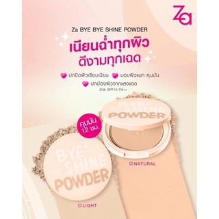 Za Bye Bye Shine Powder คุมมัน12 ชม.