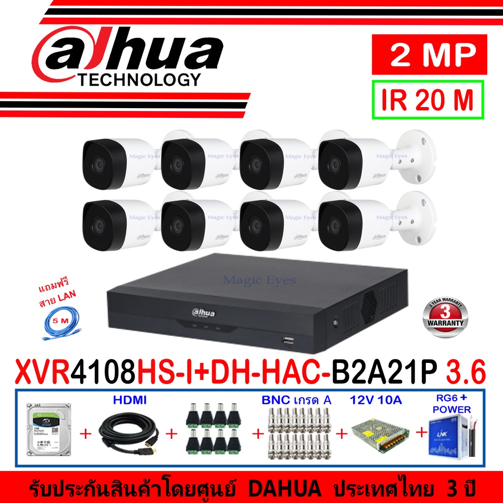 DAHUA กล้องวงจรปิด 2MP รุ่น DH-HAC-B2A21P 3.6(8) + DVR รุ่น XVR4108HS-I(1) + ชุด H2SJB/AC แถมฟรีสาย 