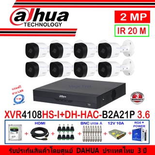 DAHUA กล้องวงจรปิด 2MP รุ่น DH-HAC-B2A21P 3.6(8) + DVR รุ่น XVR4108HS-I(1) + ชุด H2SJB/AC แถมฟรีสาย LAN 5M. 1เส้น