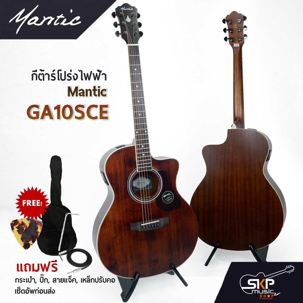 กีต้าร์โปร่งไฟฟ้า MANTIC GA-10SCE ไม้หน้าแท้ Solid Engleman Spruce ทรง GA : Grand Auditorium เล่นออก