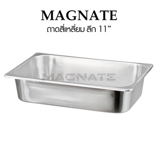 ถาดสแตนเลสสี่เหลี่ยมลึก 11" ( L292 x W195 x H50 mm.) ยี่ห้อ MAGNATE