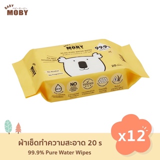 [12 ห่อ] Baby Moby ห่อละ 20 แผ่น ผ้าเช็ดทำความสะอาด สูตรน้ำ99.9% ปราศจากน้ำหอม