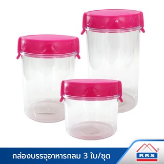 RRS ชุดกล่องบรรจุอาหารทรงกลม ฝาล็อก 3 ใบ 0.7L/1.2L/1.6L - สีชมพู - เครื่องครัว