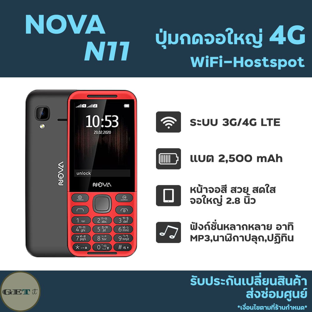 มือถือปุ่มกด Nova N11 2020 จอใหญ่ 2.8 นิ้ว แชร์ WIFI Hotspot ได้