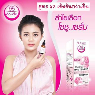 Seoul-Shu Whitening Complex serum เซรั่มโซลซู ขนาด 30ml. (1 กล่อง)
สารสกัดคัดเกรดพรีเมี่ยม หน้าขาว อุดมไปด้วยวิตามินซี