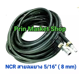 NCR สายลม NCR สายลมดำ ขนาด 5/16 นิ้ว ( 8 mm ) พร้อม ข้อต่อลม + ปอกรัดสายลม  10 เมตร ชุดพร้อมใช้งาน ใช้งานกับ ปั๊มลม