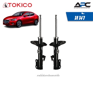 TOKICO โช้คอัพแก๊ส รถ Mazda 3 Skyactiv มาสด้า สกาย ปี 2014-