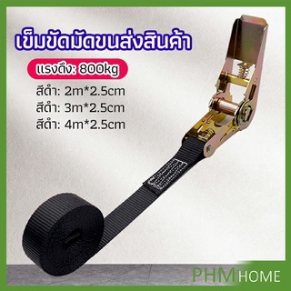 สายรัดยกของ เชือกรัดของ เชือกสายรัดสัมภาระ หัวล็อคอย่างดี มีหลายขนาด    cargo strap