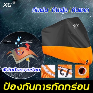 【วัสดุใหม่ จัดเก็บง่ายๆ】 ผ้าคลุมรถมอไซ  หนา 2 ชั้น ป้องกันฝนและแดด100% กัน !ผ้าคลุมมอไซค์ ผ้าคลุมรถ ผ้าคลุมรถมอเตอร์ไซค์