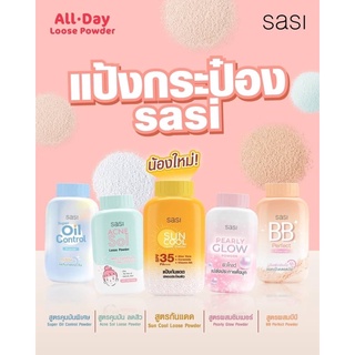 แป้งฝุ่น sasi ยกแพ้ค3 ชิ้น