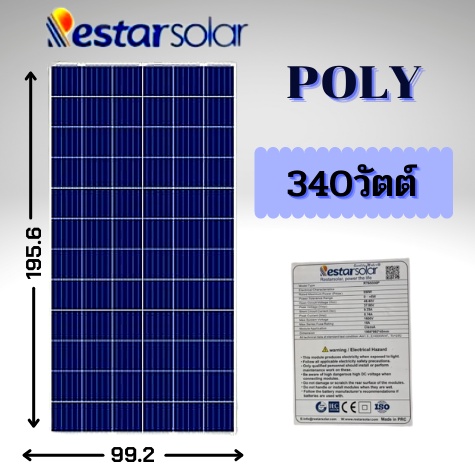 แผงโซล่าเซลล์ Solar Cell 340W Poly (Restar)