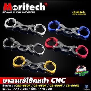 บาล้านซ์โช๊คหน้า Moritech สำหรับรถรุ่น #CBR-650F / CB-650F / CB-500F / CB-500X