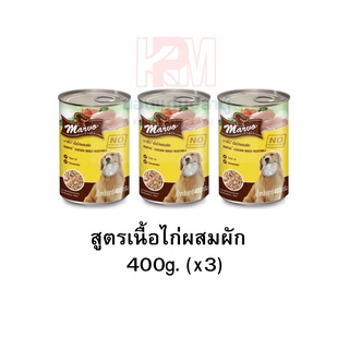 Marvo Dog Chicken Mixed Vegetable อาหารสุนัข สูตรเนื้อไก่ผสมผัก 400g (x3 กระป๋อง)