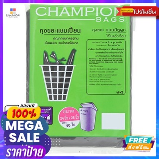 แชมเปี้ยน ถุงขยะ แบบหูผูก 24X28นิ้ว40ใบCHAMPION GARBAGE BAG BLACK24X28INCH40PCS