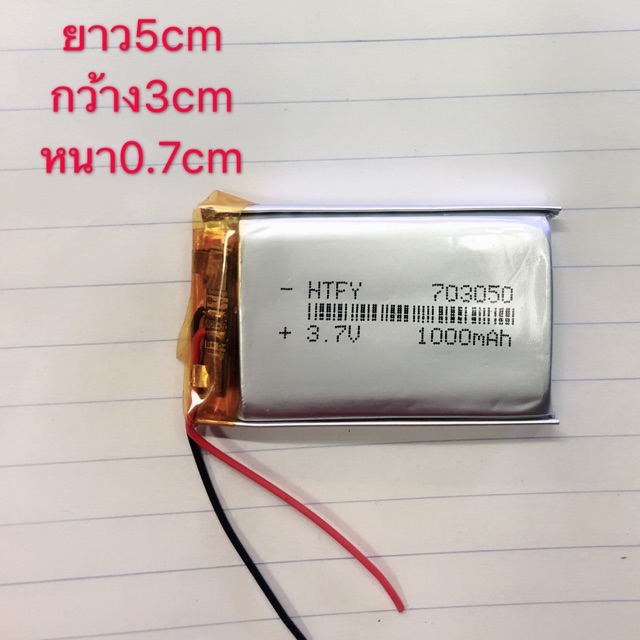 แบต3.7V 1000mah 703050/102050/102535(3ขนาดแลือก)