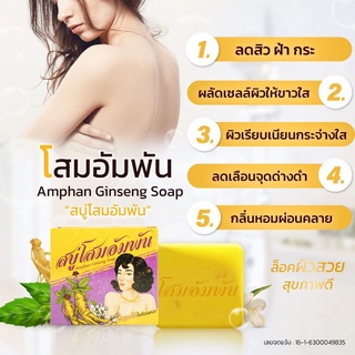 สบู่โสมอัมพัน สบู่ฟอกทำความสะอาดใช้ได้ทั้งผิวหน้าและผิวกาย