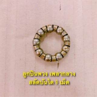 (ถูกมาก) ลูกปืนพวงจักรยาน ล้อหน้า-ล้อหลัง แข็งแรง ทนทาน สามารถใช้งานได้นาน(ขายเป็นคู่)