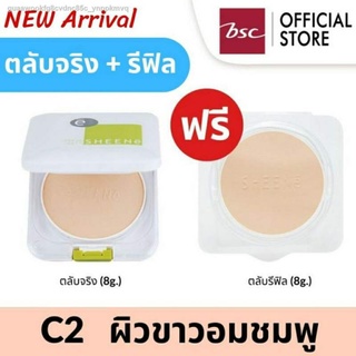 [ ซื้อ 1 แถม 1 ] SHEENE OIL FREE  CAKE POWDER SPF 25 PA++ MAGIC 3 SYSTEMS ตลับจริง + รีฟิล