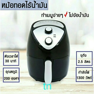 หม้อทอดไร้น้ำมัน OXYGEN รุ่น KW819