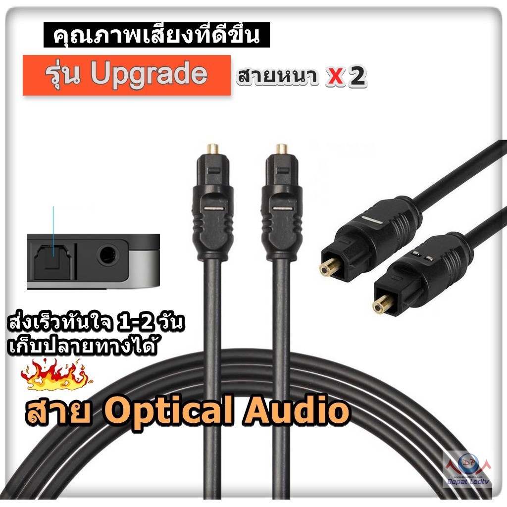 สาย Optical Audio Toslink Fiber Audio Cable >เลือก 1.5M-2M-3M-5M (Upgrade สายหนา X2 )ราคาถูก