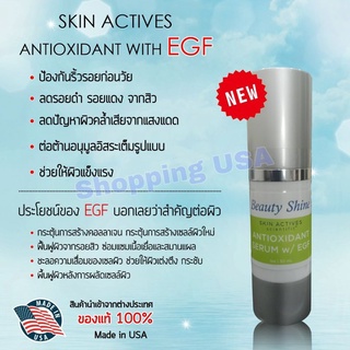 🌟♥️ใหม่ Exp:06/2024 Skin actives antioxidant serum plus egf ผลิตโดย skin actives​ scientific for  BeautyShine