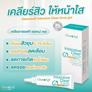 Exp.22/02/2024 EXXE Clearasoft Intensive clear acne gel 15 กรัม เจลแต้มสิว Exxe เอ็กซ์เซ่ เคลียราซอฟท์  แท้100%