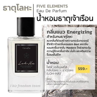 ส่งฟรี💥 กิฟฟารีน ไฟฟ์ เอลิเมนท์ส น้ำหอม กลิ่นโลหะ GIFFARINE Five Elements Eau De Parfum น้ำหอมผู้ชาย ธาตุโลหะ