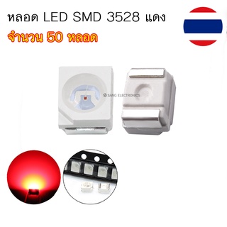 หลอด LED SMD 3528 หลอด LED ชิพ ไฟหน้าปัดเรือนไมล์ สีแดง (จำนวน 50 หลอด)