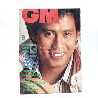 GM ปีที่ 1 ฉบับที่ 8 2529 เบิร์ด ธงไชย