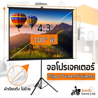 Qbags - จอโปรเจคเตอร์ 100 84 80 นิ้ว 4:3 16:9 พร้อม ขาตั้ง 3 ขา โปรเจคเตอร์ จอรับภาพโปรเจคเตอร์ -Tripod Projector Screen