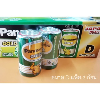 Panasonic ถ่านไฟฉาย ขนาด D  จำนวน " 4 ก้อน "   พานาโซนิค Gold 1.5 V แท้ 100% สำหรับ นาฬิกา ไฟฉาย ของเล่น วิทยุ