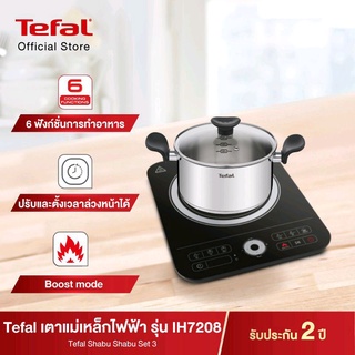 Tefal เซ็ทชาบูชาบู Shabu Shabu Set 3 เตาแม่เหล็กไฟฟ้า พร้อมหม้อชาบู รุ่น IH720870