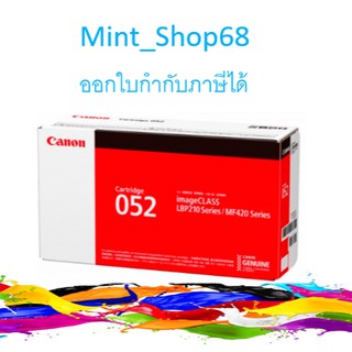 Canon Cartridge-052 Black ตลับหมึกโทนเนอร์ สีดำ ของแท้