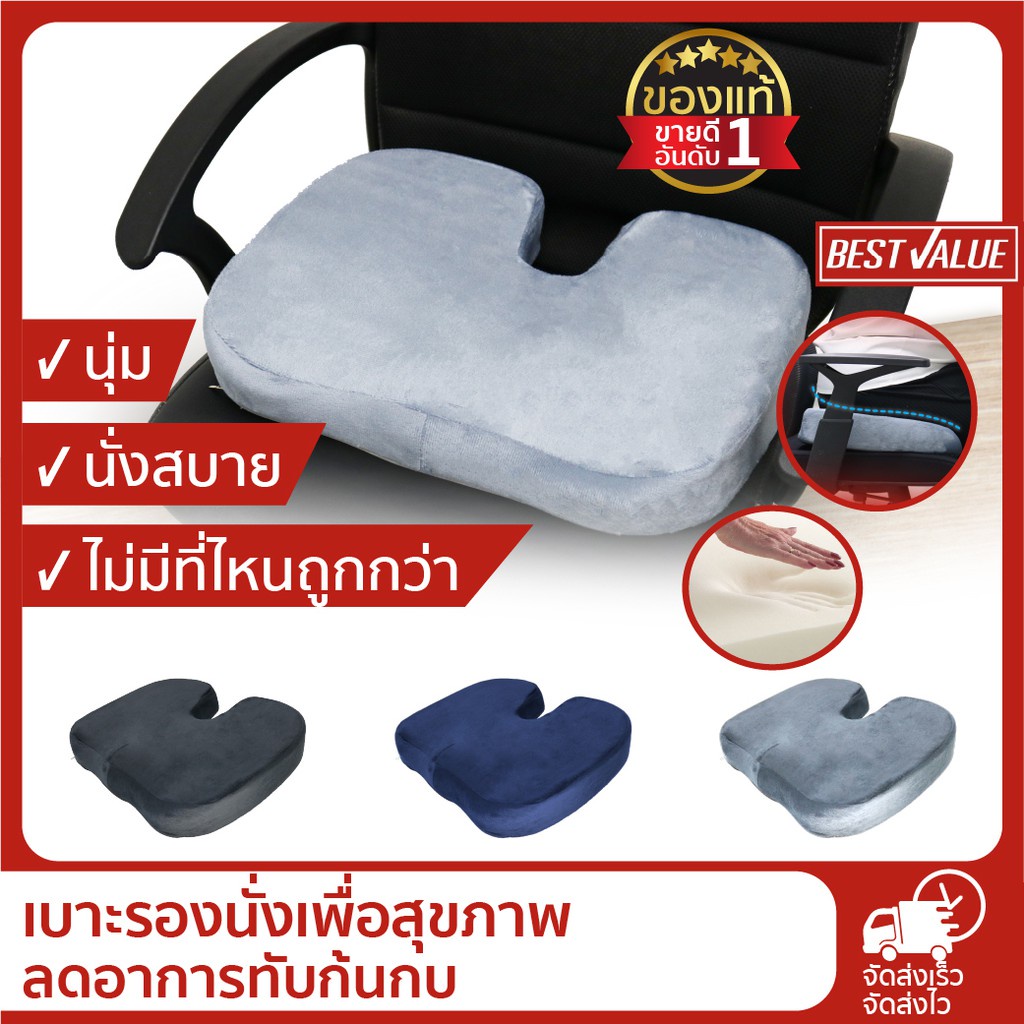 [ถูกที่สุด WFH Sale!] Best Value เบาะรองนั่ง เมมโมรี่โฟมแท้ 100% นั่งสบาย ลดแรงกดทับก้นกบ บรรเทาปวดเ