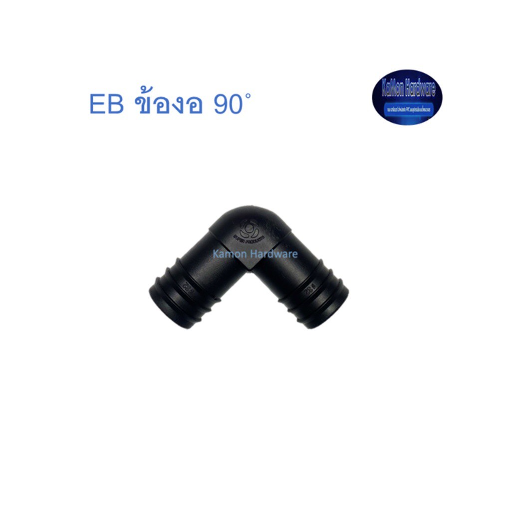 Super Products EB ข้องอ 90◦ Elbow 90 degree