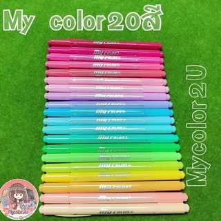 Mycolor 20สี เลือกสีได้ แบบไม่ซ้ำ