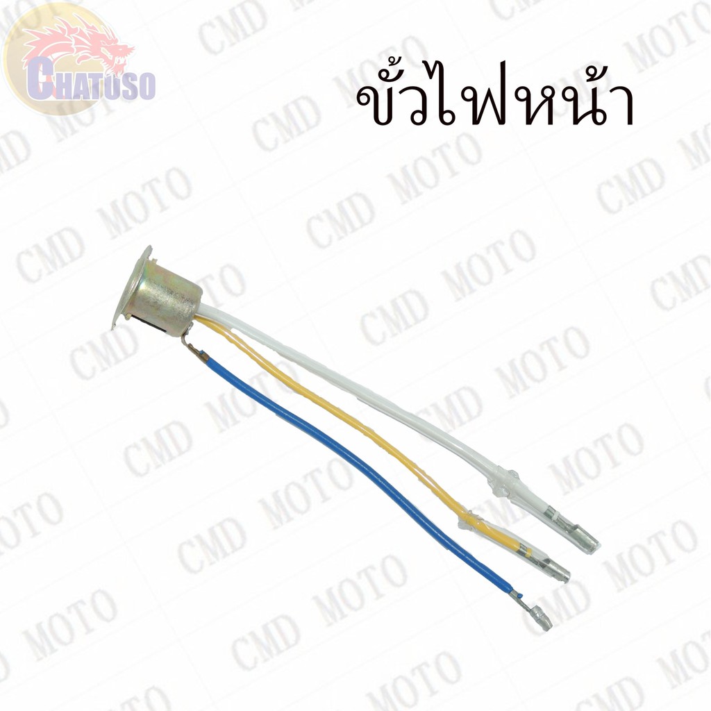 ขั้วไฟหน้ารถมอเตอร์ไซค์ YAMAHAและHONDA ใส่ได้ทุกรุ่น (C3001)