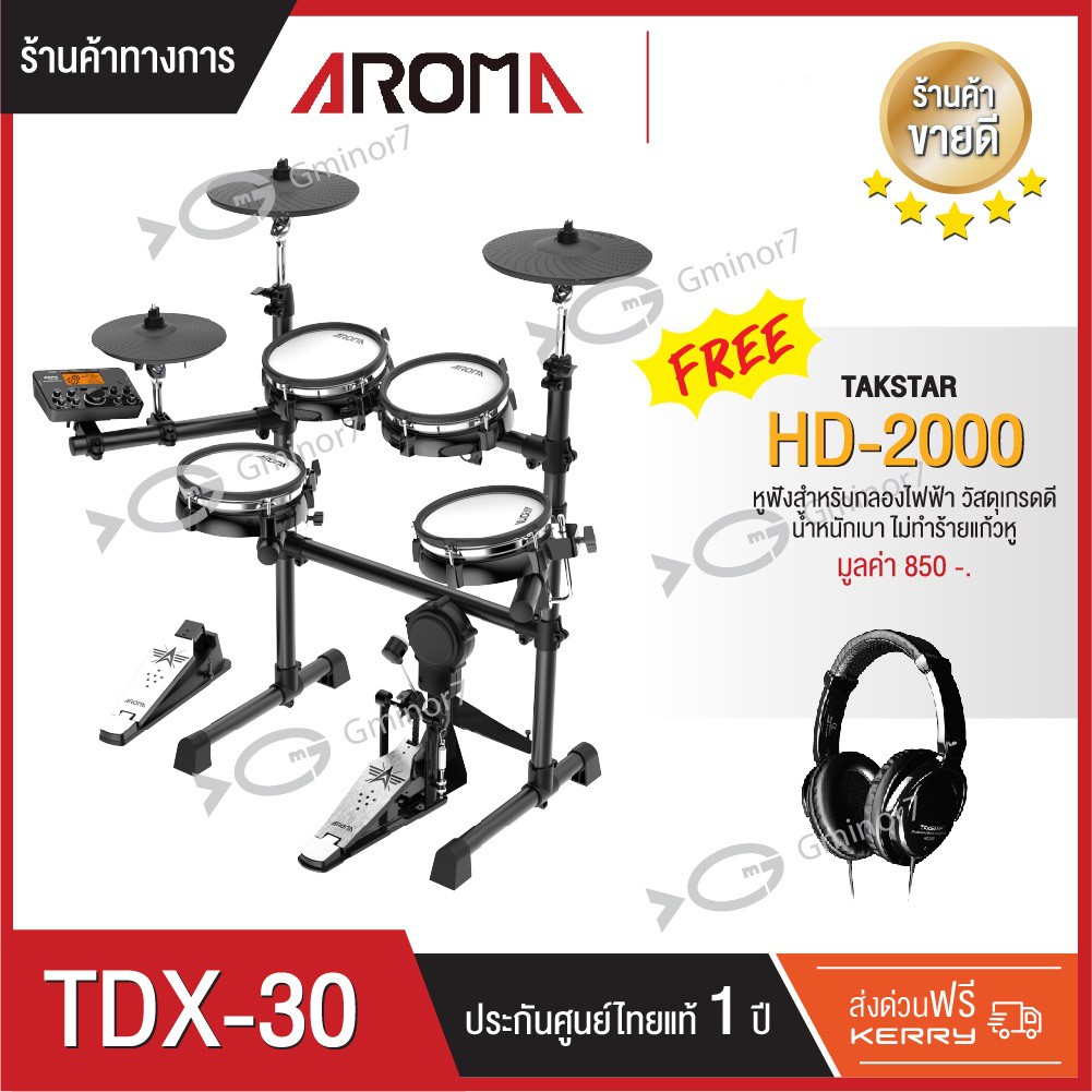 กลองไฟฟ้า Aroma รุ่น TDX-30 แถมฟรี หูฟังสำหรับกลองไฟฟ้า Takstar รุ่น HD-2000 วัสดุเกรดดี รับประกัน 1