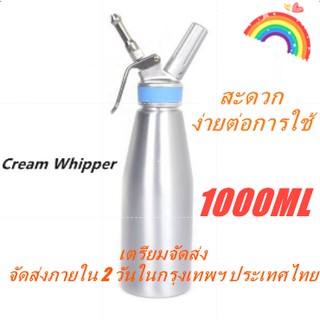 ขวดวิปครีม 🌻[พร้อมส่งใน2วัน] 🌻 กระบอกวิปปิ้งครีม ขวดทำโฟมวิปครีม Cream Whipper 1000 ml