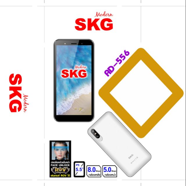 โทรศัพท์มือถือ​ SKG​ รุ่น​ AD-556