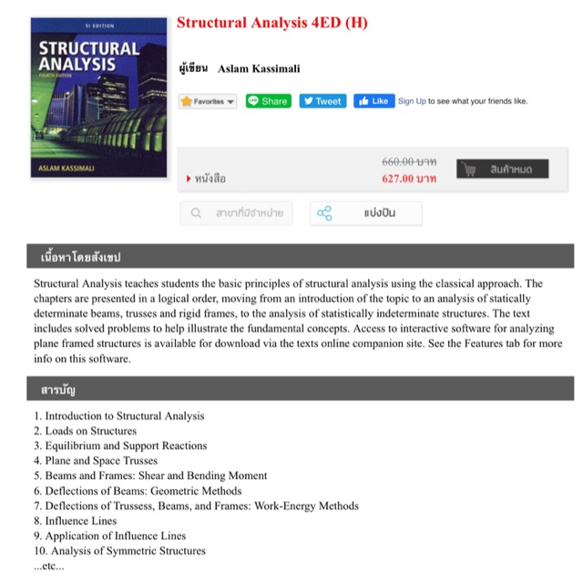 structural analysis KASSIMALI