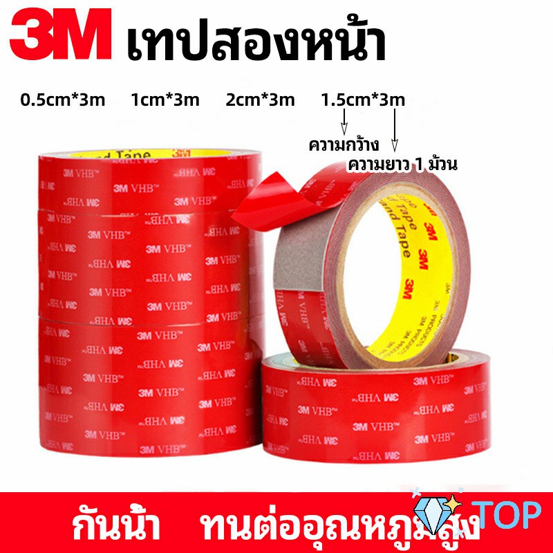 เทปกาวสองหน้า 3M กาวโฟม กันน้ำ double-sided tape