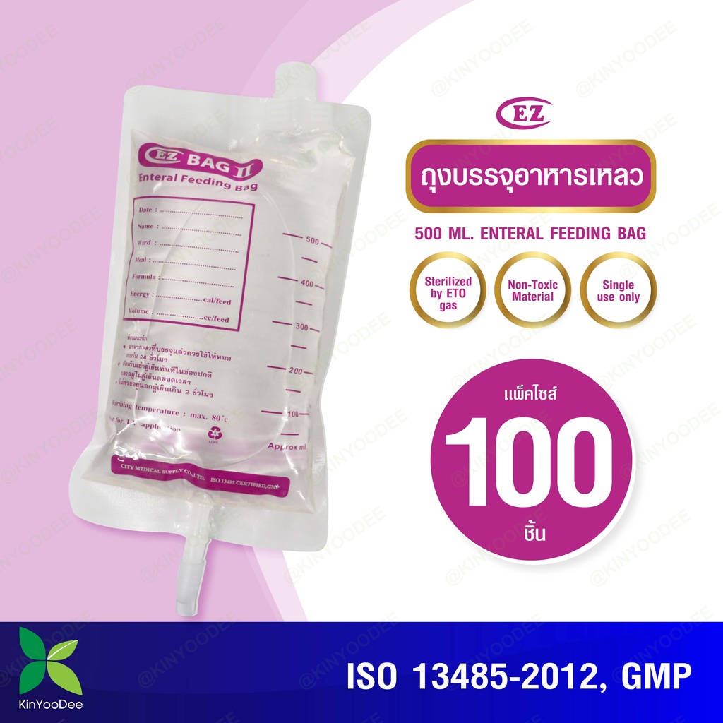 ถุงบรรจุอาหารเหลว EZ BAG สำหรับผู้ป่วยให้อาหารทางสาย Feeding Bag 500 ml.ชุดแพ็ค 100 ชิ้นราคาคุ้มสุด!