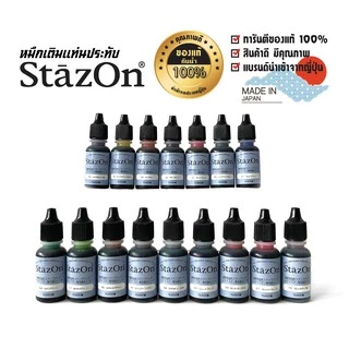 StazOn หมึกกันน้ำ 15 มล. (สีดำ Jet Black) หมึกเติม ประทับบนพลาสติก,อะคริลิค,โลหะ,หนัง,แก้ว