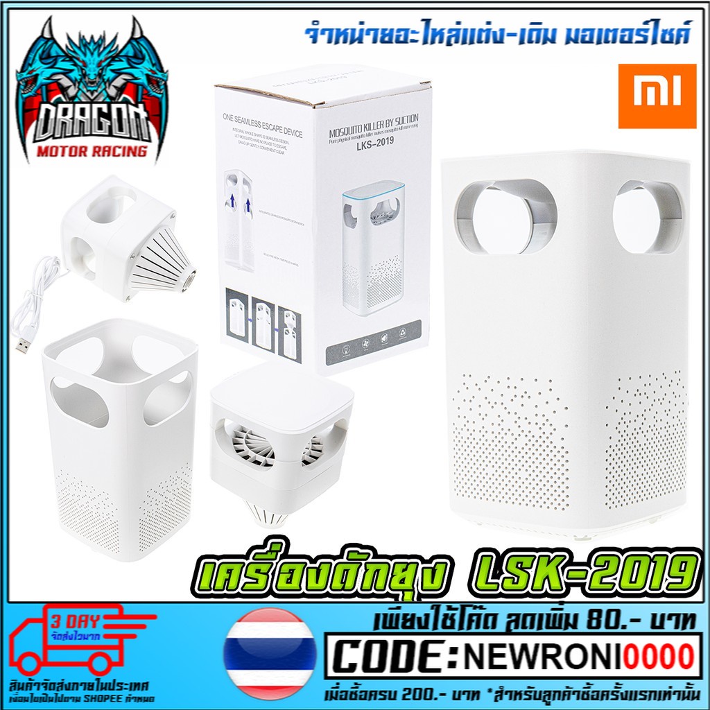 เครื่องดักยุง   แบบ USB (MS1192)