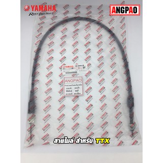 สายไมล์ แท้ศูนย์ TTX (YAMAHA/ยามาฮ่า ทีทีเอ็กซ์ / SPEEDOMETER CABLE ASSY ) วัดรอบ/ชุดสายไมล์