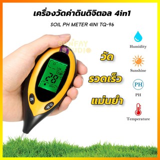 4in1 TQ-96 เครื่องวัดค่า pH ในดิน ค่ากรดด่าง,ความชื้น,อุณหภูมิ,ความเข้มแสง