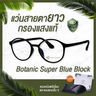 แว่นสายตายาว กรองแสง แท้ ทรงหยดน้ำ Super Blue Block กรองแสงสีฟ้า 95% ของแถมอลังวังเว่อ