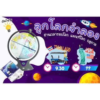 ลูกโลกจำลอง สื่อการสอนเวลา ฤดูกาล Science can 2WINBOOKTOYS