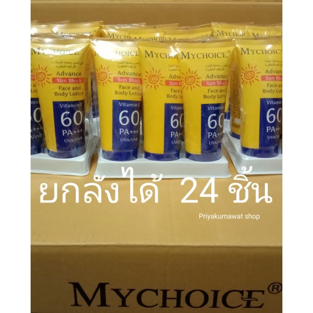 กันแดดมายช้อยส์ face and body แท้ ยกลัง 24ชิ้น